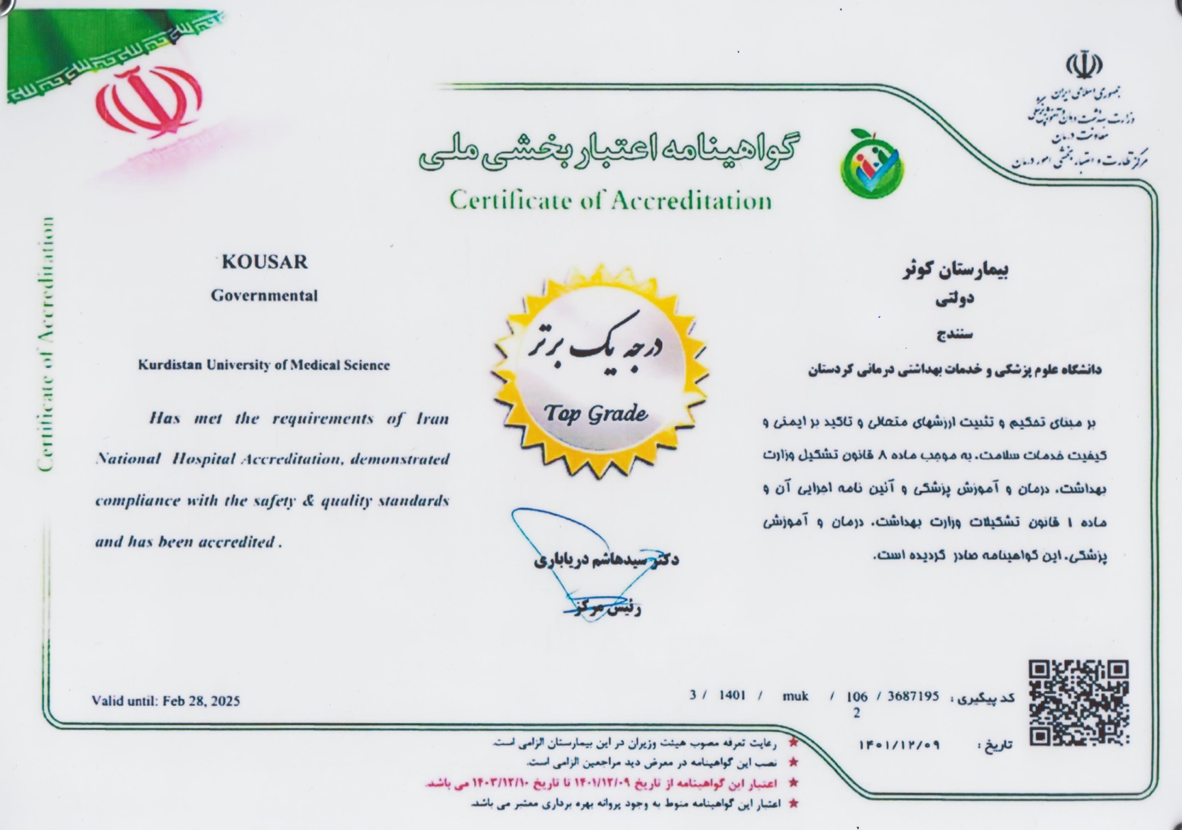 Top Hospital Certificate 2022-2024
