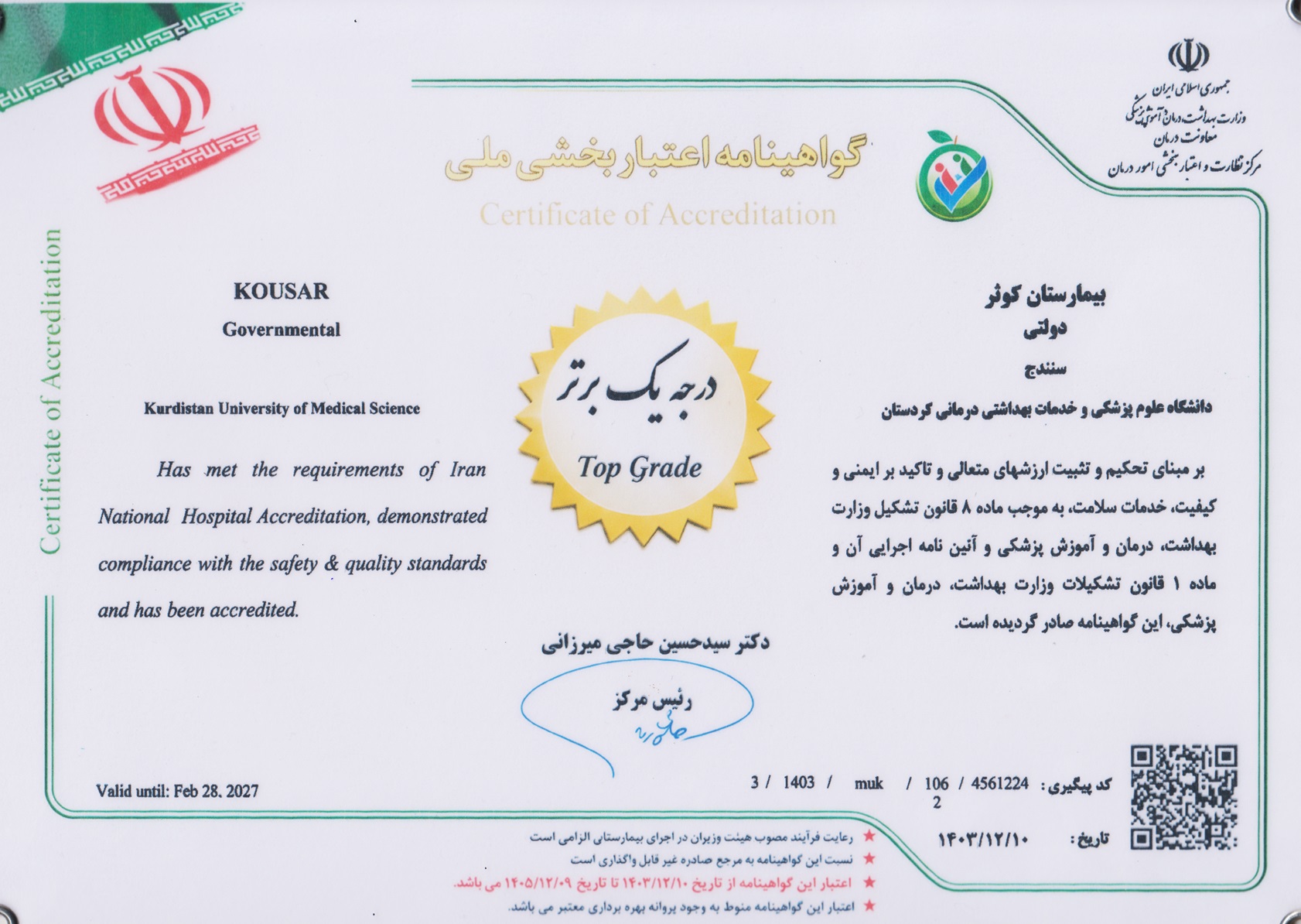 Top Hospital Certificate 2024-2026